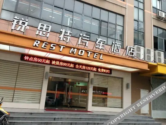 Rest Hotel (Wanchang Road Subway Station) — фото 1