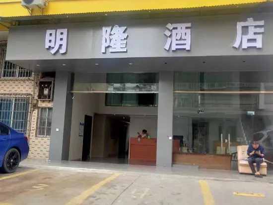 Лючжоу: Minglong Hotel (Liunan Wanda)