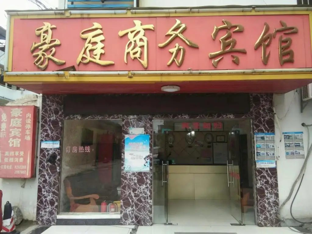 Haoting Business Hotel (Liuzhou Gangyi Middle School Fenghuangling Campus Branch) — фото 1