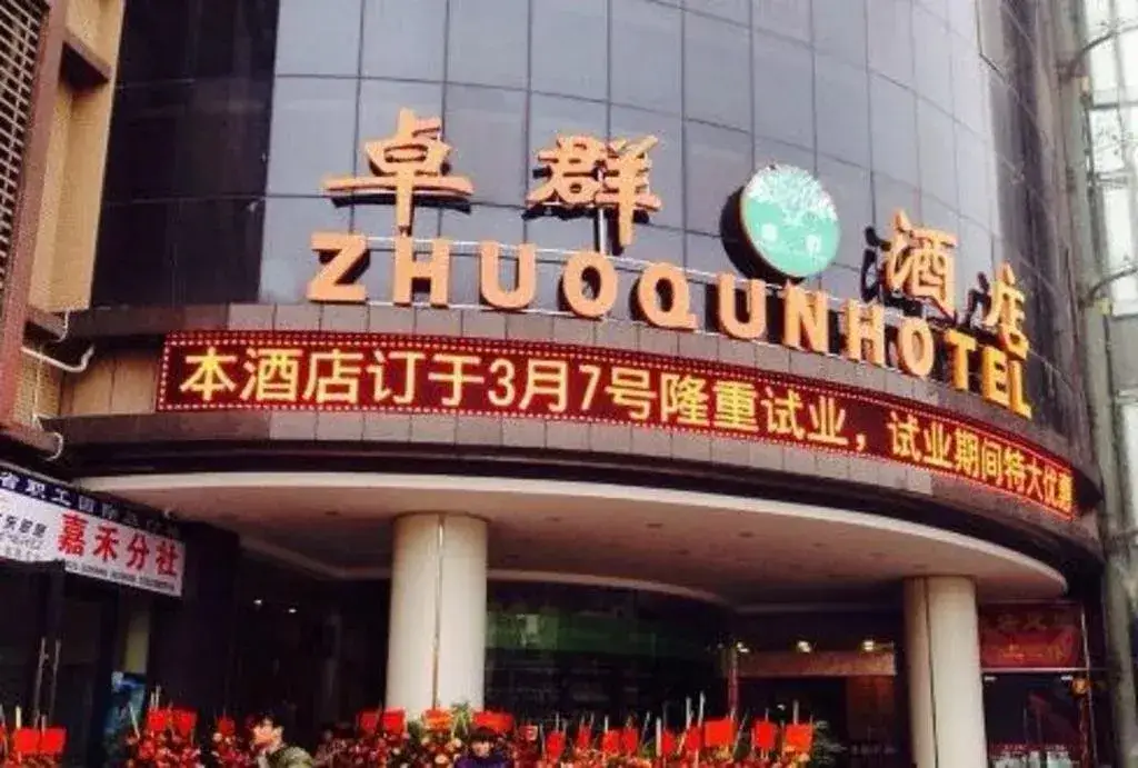 Гуанчжоу: Zhuoqun Hotel