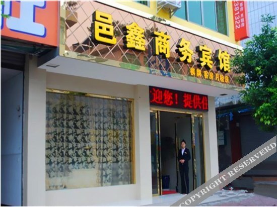 Чэнду: Yixin Business Hotel