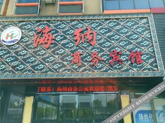 Tongxiang haina business hotel — фото 1