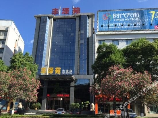 Сянфань: Fengzeyuan Hotel ( Xiangyang Ancient City Moat Branch)