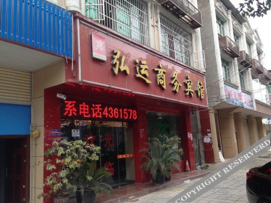 Мяньян: Hongyuan Business Hotel