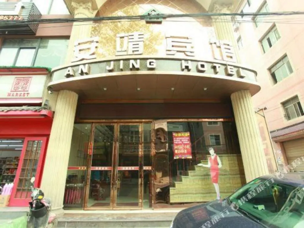 Чэнду: Anjing Hotel
