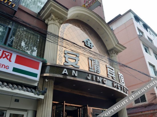 Чэнду: Anjing Hotel