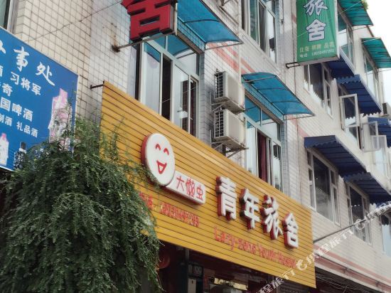 Чэнду: 崇州大懒虫青年旅舍