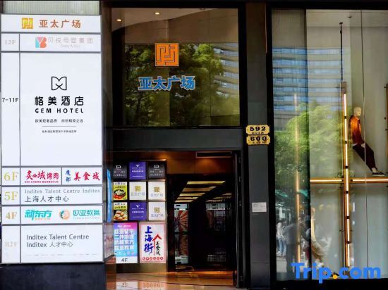 Шанхай: GEM Hotel (Shanghai Bund Nanjing East Road Pedestrian Street shop)