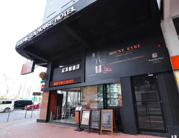Гонконг: Bridal Tea House Hotel To Kwa Wan