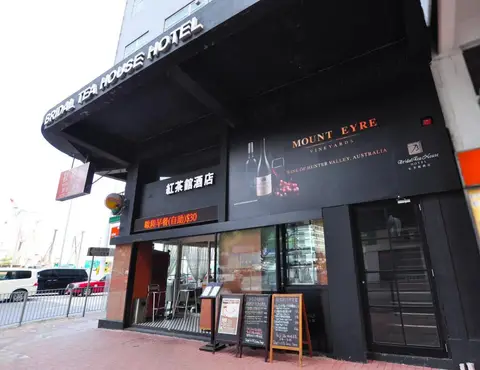 Bridal Tea House Hotel To Kwa Wan — фото 1