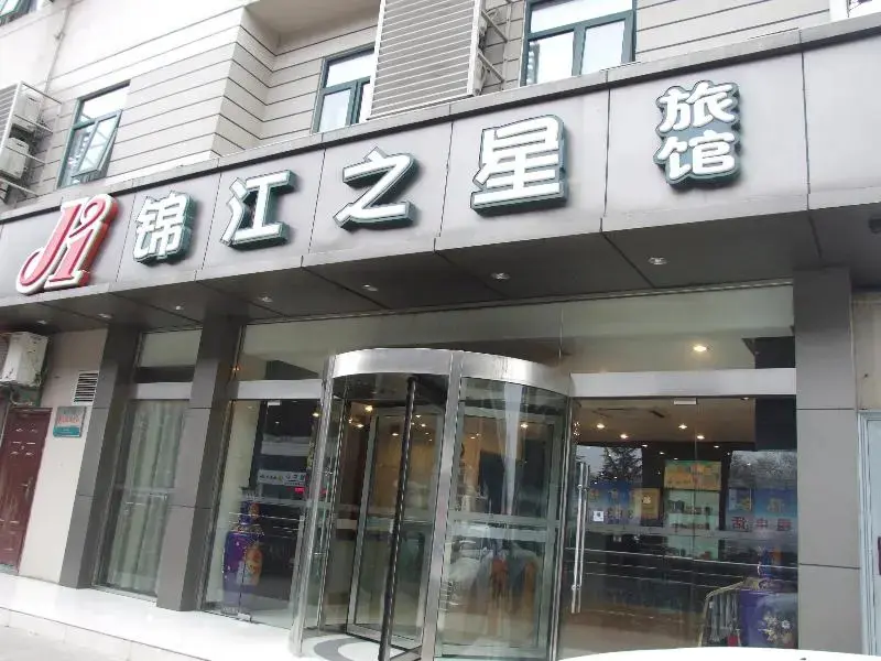 Хэфэй: Jinjiang Inn Linyi Jinqueshan Road Branch