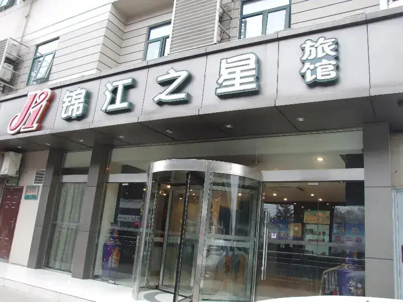 Хэфэй: Jinjiang Inn Linyi Jinqueshan Road Branch
