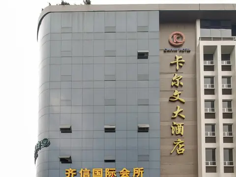 Calvin International Hotel Guangzhou Sanyuanli Metro Station Branch — фото 1