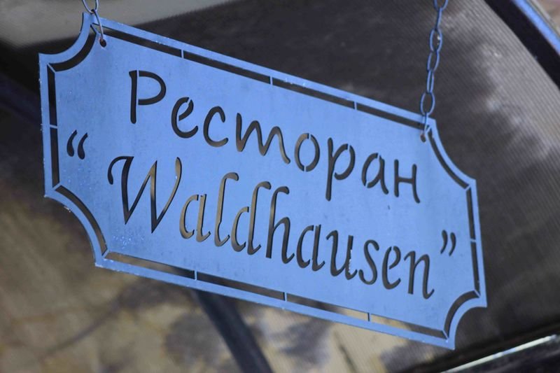 Луговое: Guest House Waldhausen