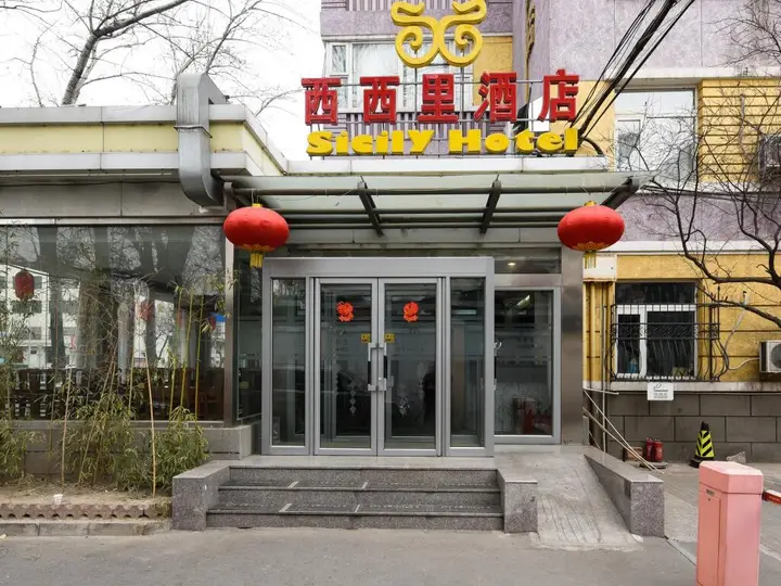 Пекин: Beijing Sicily Hotel