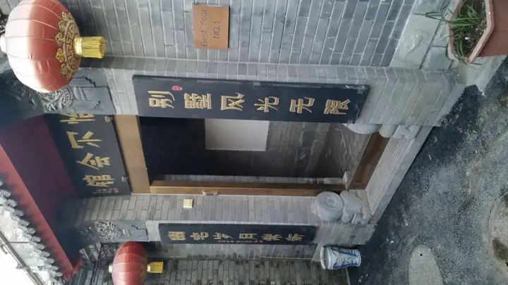 Пекин: Tiananmen Best Year Courtyard Hotel