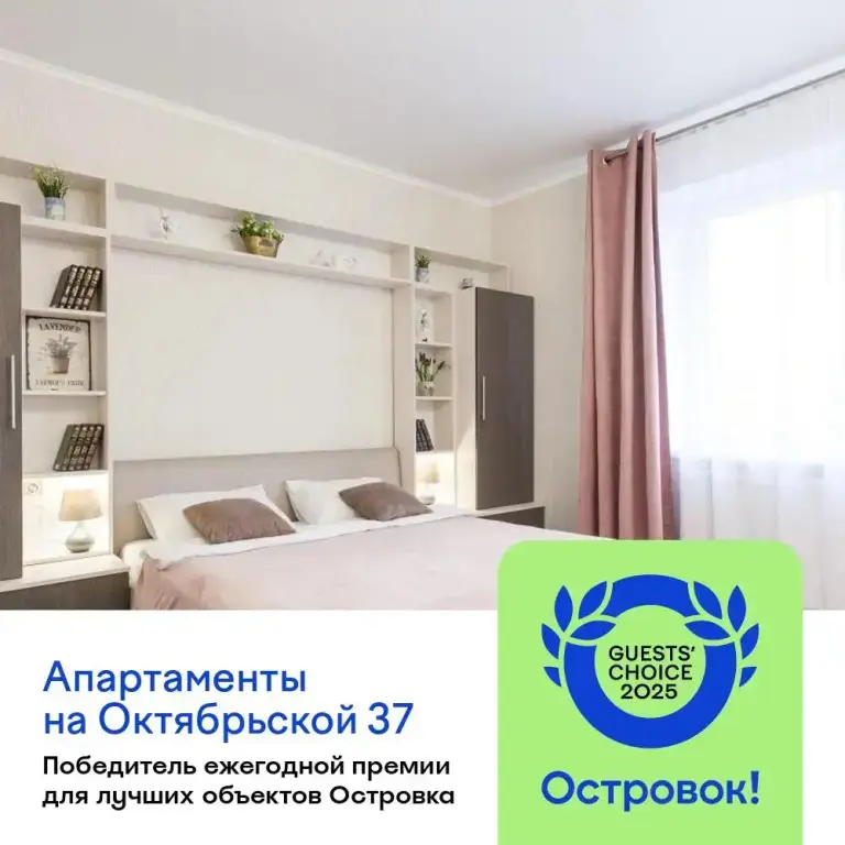 Апартаменты на Октябрьской 37 — фото 1