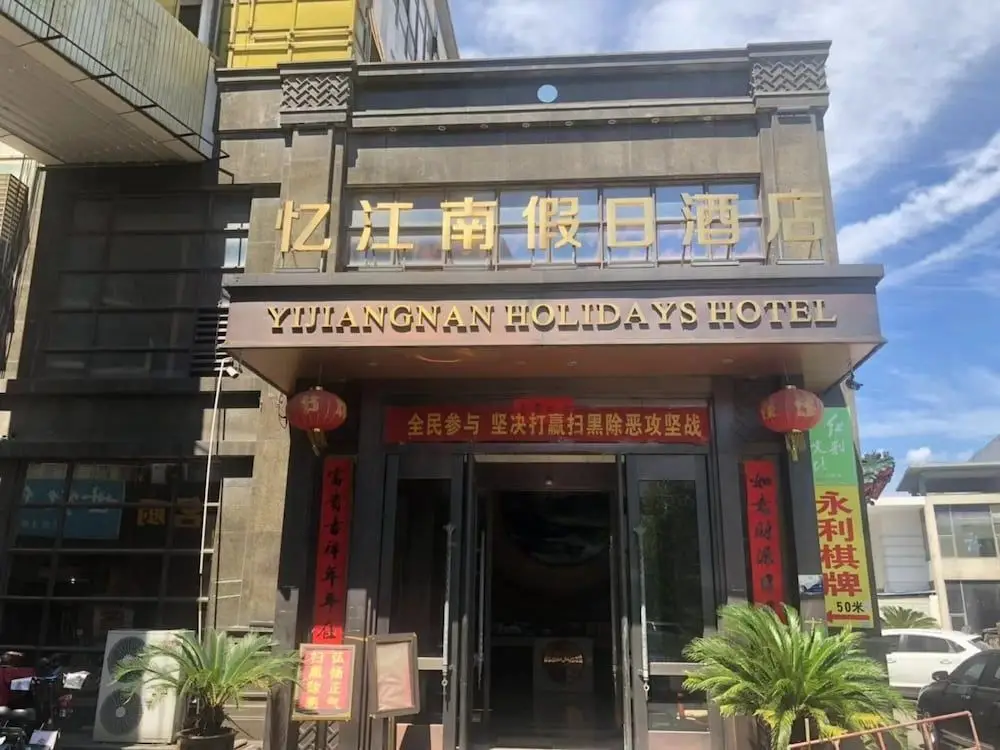 Enjoyland Hotel Jiaxing — фото 1