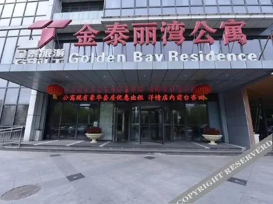 Beijing Golden Bay ApartHotel — фото 1