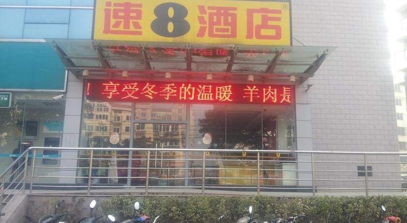 Super 8 Hotel Zhenjiang Ding Mao Qiao — фото 1