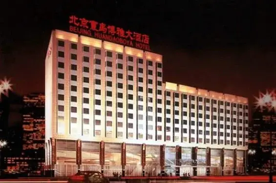 Пекин: Huandao Boya Art Palace