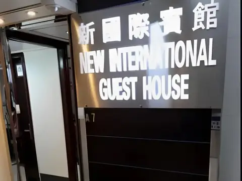 New International Guest House — фото 1