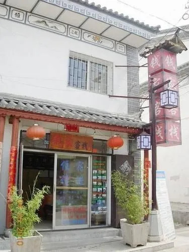 The Qians Inn Ancient Town of Dali — фото 1