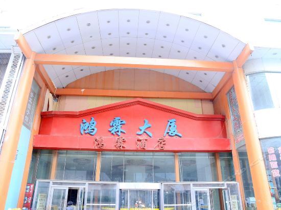 Далянь: Dalian Honglin Hotel