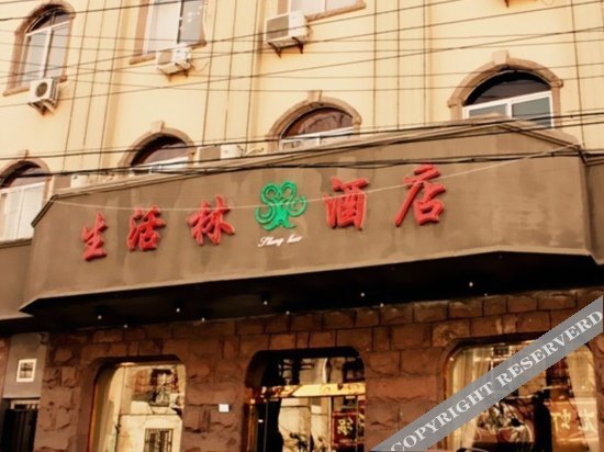 Циндао: Shenghuo Lin Hotel