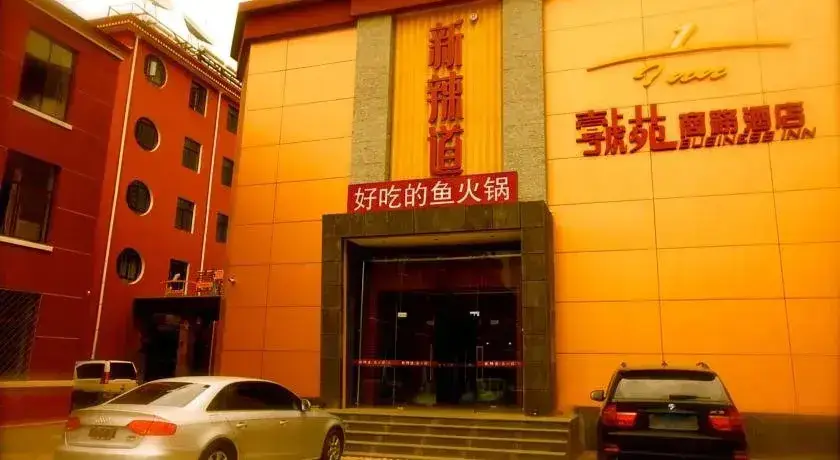 Yihao Business Hotel — фото 1