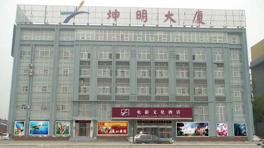 Дунъин: Kunming Film Culture Hotel