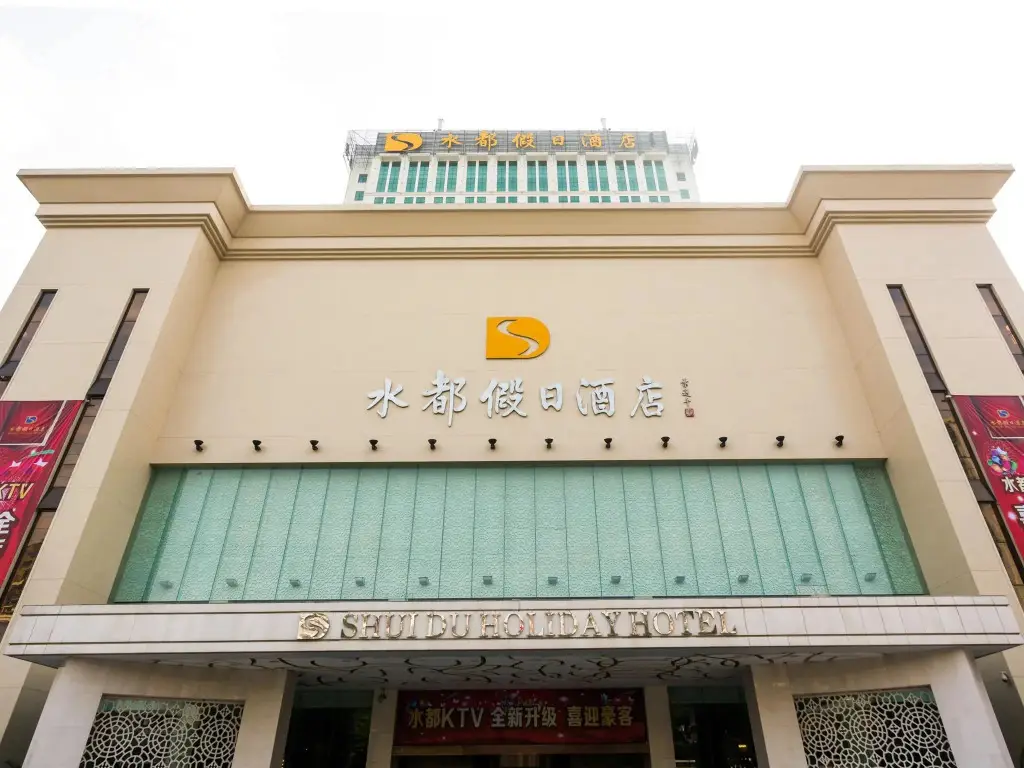Shenzhen Shuidu Holiday Hotel — фото 1