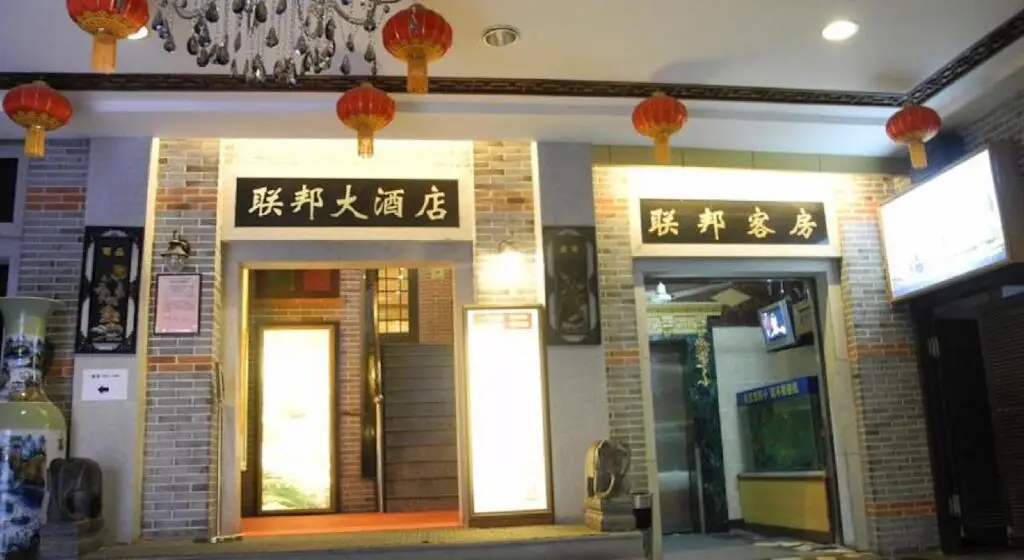 Шанхай: Shanghai Lianbang Hotel