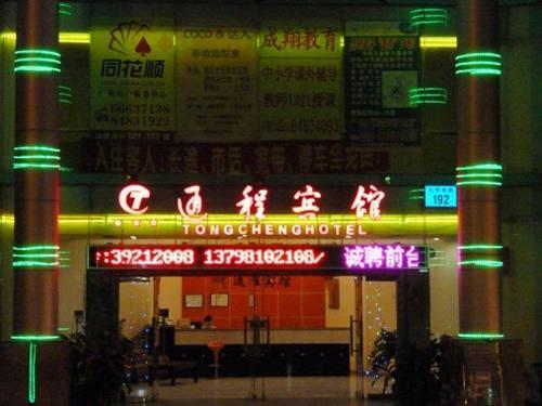 Tongcheng Hotel (Guangzhou Panyu Shiqiao) — фото 1