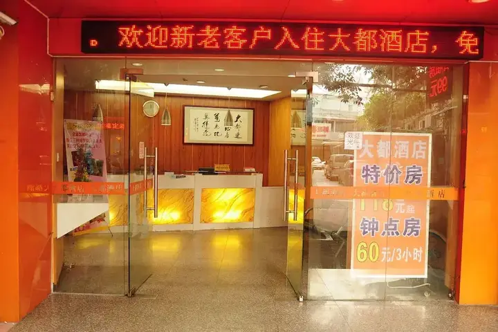 Гуанчжоу: Dadu Club Hotel (Guangzhou Taisha)