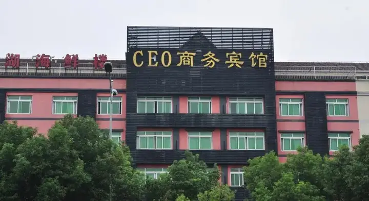 Нинбо: Ningbo CEO Business Hotel