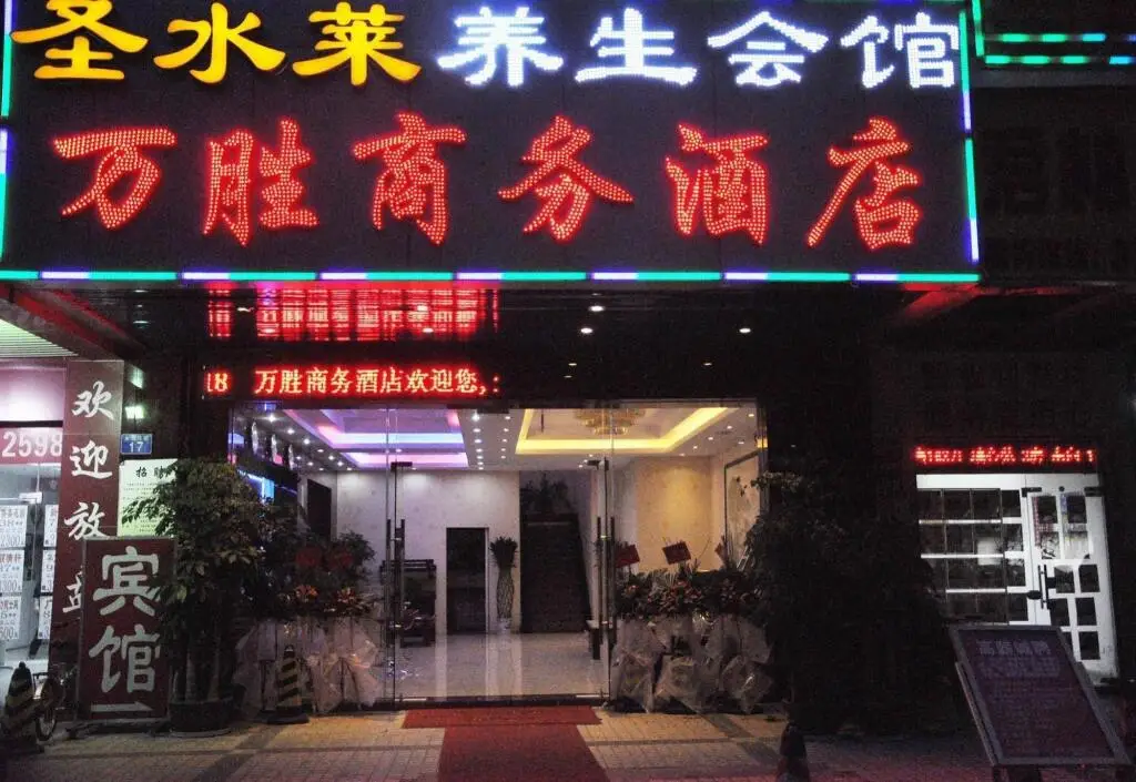 Wan Sheng Business Hotel — фото 1