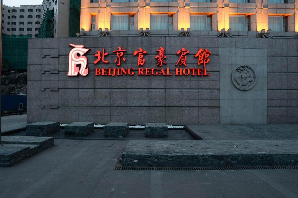 Beijing Regal Hotel Wangfujing — фото 1