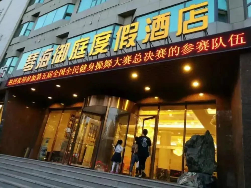 Циндао: Qingdao Aegean Regalia Vacation Hotel