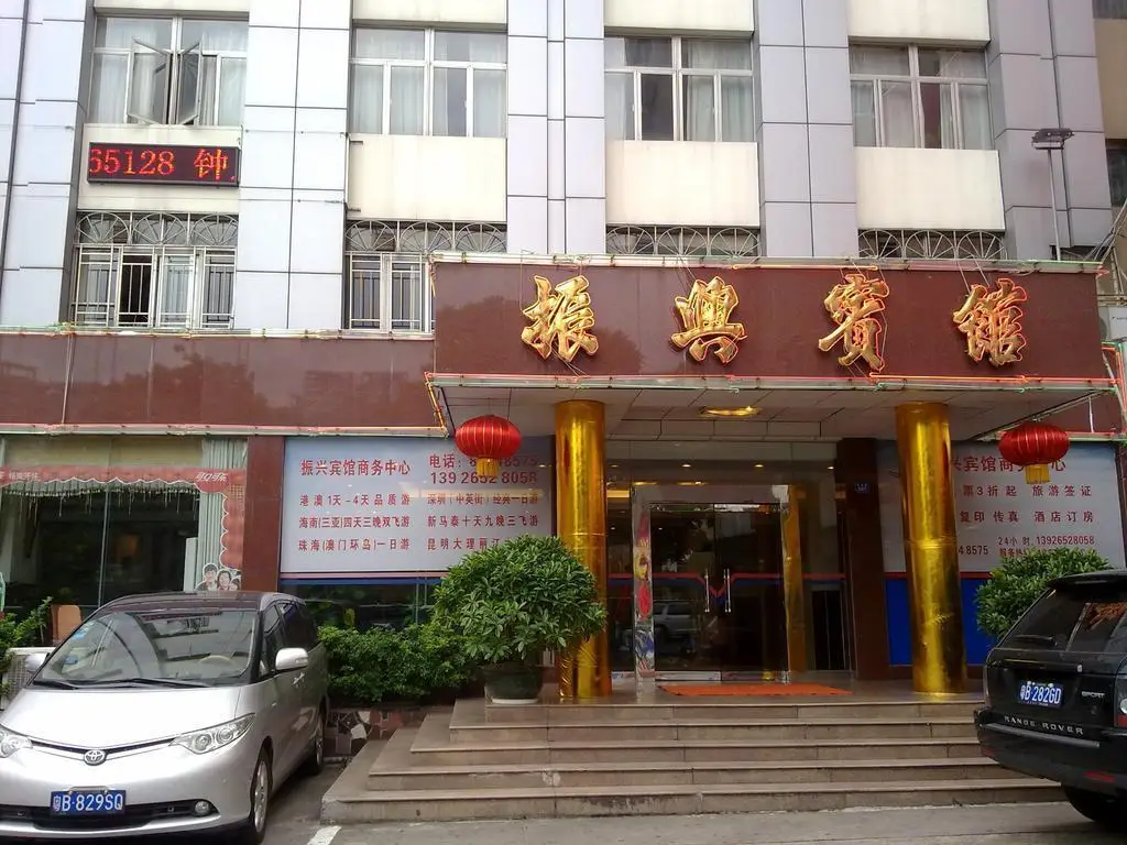 Shenzhen Zhenxing Hotel — фото 1