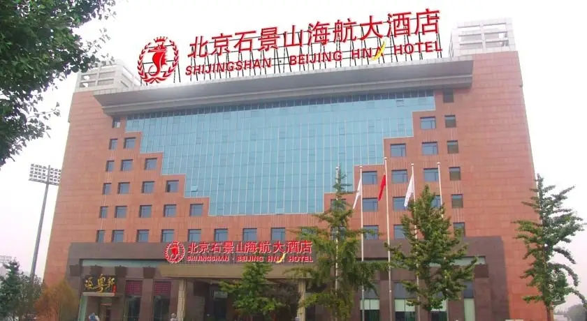 Пекин: HNA Grand Hotel Shijingshan Beijing