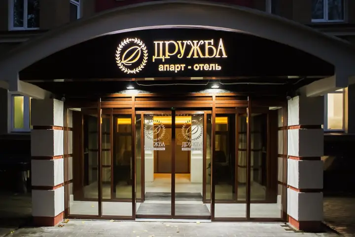 Жуковский: Отель Дружба