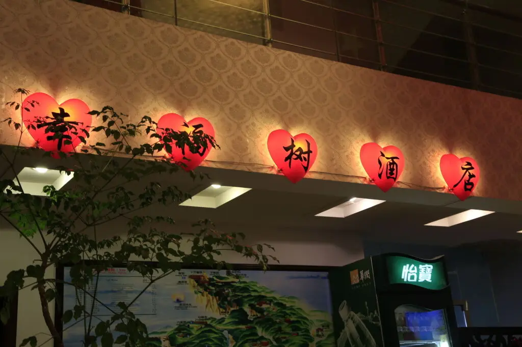 Лешан: Mount Emei Happy Hotel