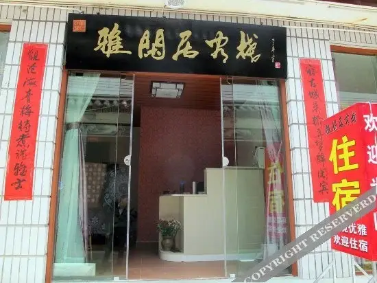 Дали: Dali Yaxianju Inn