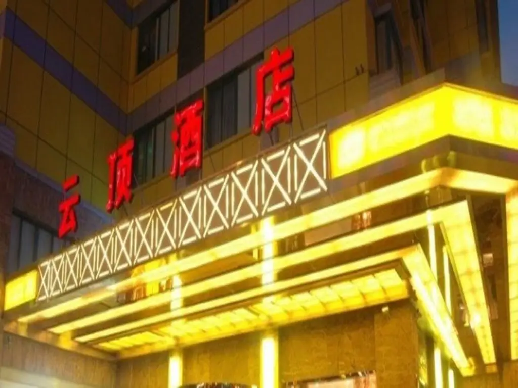 Yunding Hotel — фото 1