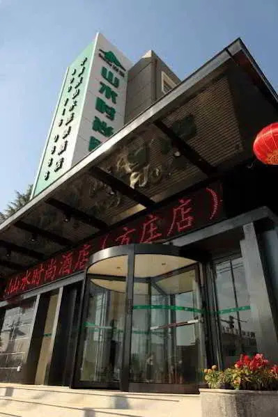 Пекин: CYTS - Shanshui Trend Hotel