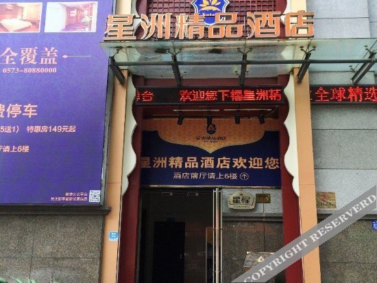 Цзясинь: Starway Hotel Tongxiang Xingzhou