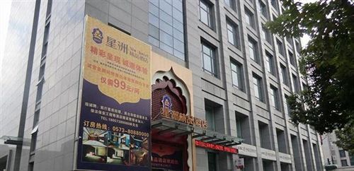 Цзясинь: Starway Hotel Tongxiang Xingzhou