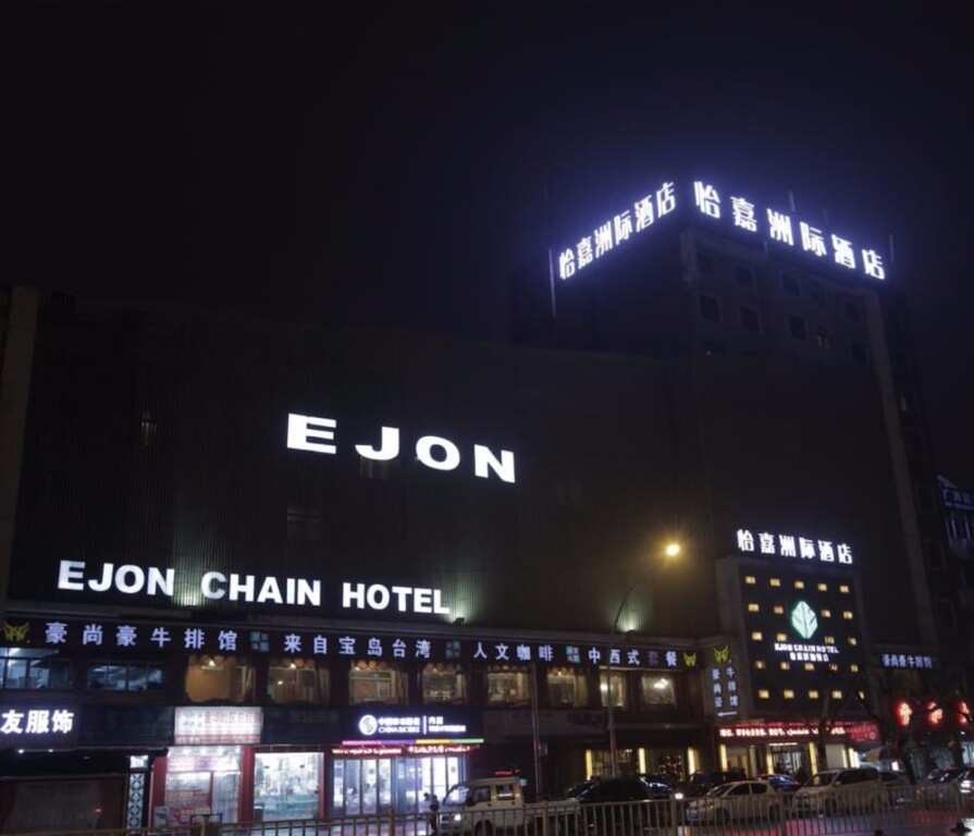 Иу: Ejon Intercontinental Hotel