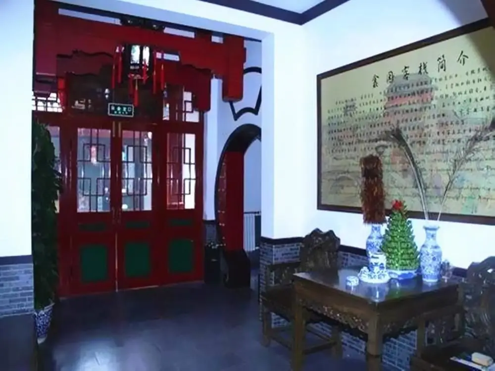 Пекин: 北京鑫园客栈